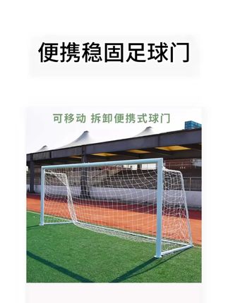 终于找到一款厚实耐用不易老化的比赛足球门了。。#足球门 #足球门框 #儿童足球门 #移动足球门 #可拆卸足球门 YL