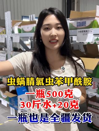虫螨腈氯虫苯甲酰胺,大多数虫子都能打 #杀虫剂 #三农种植 #农业 #农资肥料 #农资人