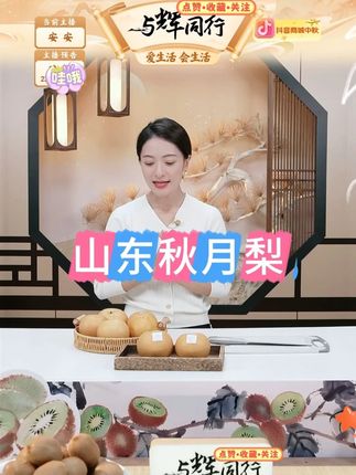 山东秋月梨 山东秋月梨#梨 #水果 #秋月梨 #山东秋月梨 #好物推荐 @DOU+小助手 @DOU+上热门
