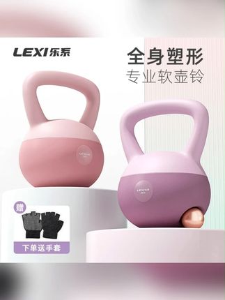 lexi乐系软壶铃女士专用健身器材家用练臀软体软底提壶哑铃#软壶铃 #壶铃 #软壶铃推荐 #提壶哑铃 #健身器
