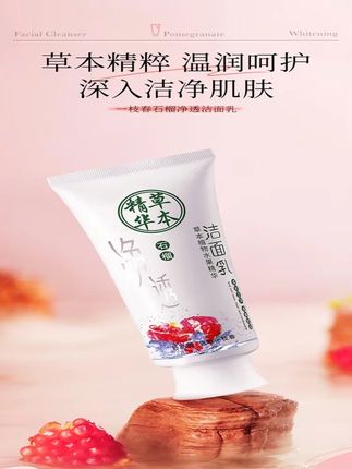 一枝春石榴净透洁面乳200g紧致细腻洁净柔和深层清洁补水保湿 #一枝春 #石榴净透洁面乳 #深层清洁洁面乳 #补水保湿洁面乳 #细腻洁面乳