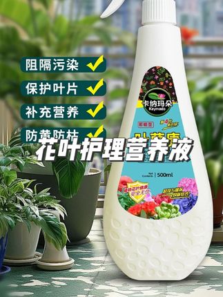 【拍2发4】卡纳玛朵叶菌康花叶护理营养液观叶植物通用家用防黄 #花叶护理营养液 #护理营养液 #家用养花营养液 #防黄营养液 #护理营养液推荐