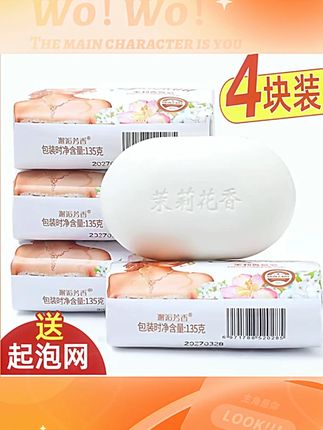 【4块*135克】茉莉花香皂男女士家用沐浴皂控油润肤持久留香家庭装#茉莉香皂 #家用沐浴皂 #控油润肤 #持久留香 #家庭装
