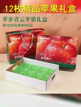 精品苹果包装盒空盒子天地盖手提袋12枚装水果礼品盒 #苹果礼盒 #苹果 #苹果包装 #好甜果品 #水果店