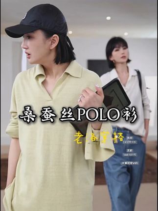 每个女孩都应该有一件POLO衫 它象征着不羁的青春.帅气的性格和你高级的品味#POLO衫 #老洛 #高级感穿搭 #显瘦穿搭 #桑蚕丝