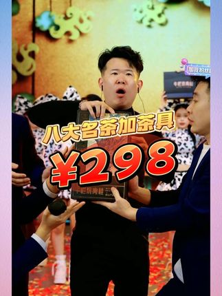 小哥卖茶叶豪横破价,八大名茶组合加茶具套装!#直播录屏分享 #茶叶 #召唤茶友 #爱喝茶的关注我 #无线回购的宝藏单品