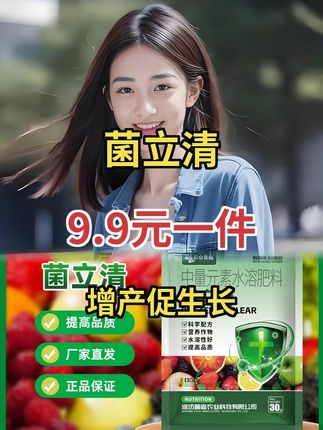乐众青山菌立清叶面肥,蔬菜增产促生长超棒!#菌立清 #种植技巧 #丰收好帮手