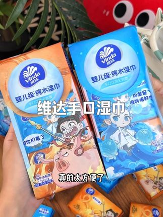 出门带这种小包湿巾就刚刚好!还是维达和哪吒联名的!关键新品尝鲜价格好划算!姐妹们快冲!#出门必备 #湿巾 #便携小湿巾 #好物推荐 #宝宝湿巾