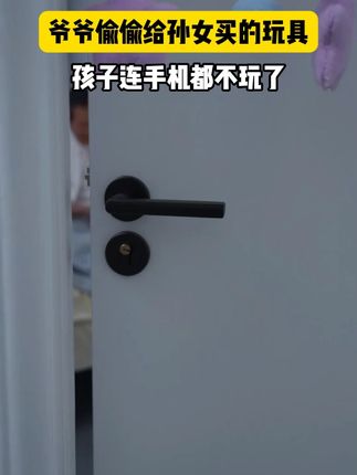 爷爷又偷偷给孙女买的#儿童玩具 没想到手机都不香了,孩子特别喜欢#儿童礼物 #万火硅胶小夜灯