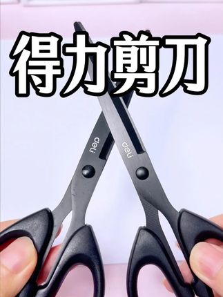 谁能想到呀?很便宜的价格,整了两把得力的不锈钢剪刀,是比我手都大的那种剪刀。全是这种加厚的金属材质,握感不仅舒适,使用也很顺滑!平时剪纸做手工,剪个纸壳都和玩一样,价格不贵,真不错!#得力 #剪刀 #好物推荐 #快 #不锈钢