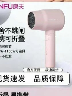 #郝邵文推荐康夫电吹风机学生宿舍可折叠宿舍专用小功率低音冷热风学生吹风筒 #可折叠吹风机 #宿舍吹风机 #小功率吹风机 #吹风机