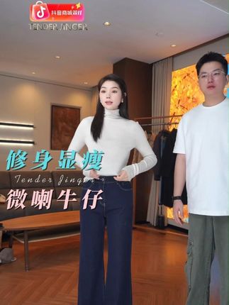 用微喇的弧度勾勒双腿的诗意 #微喇牛仔裤 #修身显瘦 #加绒牛仔裤 #牛仔裤