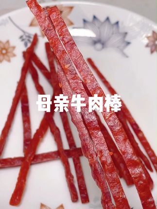 从小吃到大的#母亲牛肉棒也来活动了,三种口味,健康又营养,刷到有库存就赶紧囤#追剧小零食 #儿童零食 #牛肉棒