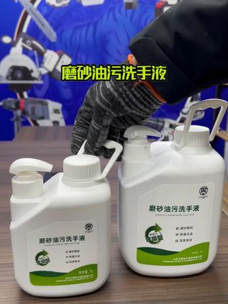 这款磨砂油污洗手液真的太好用了 #五金工具#磨砂油污洗手液