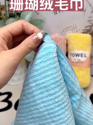 【5条珊瑚绒】细条毛巾吸水柔软不掉毛不掉色洗脸巾家用速干#珊瑚绒毛巾 #珊瑚绒毛巾五条装 #吸水毛巾