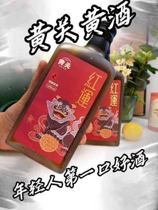 传统工艺慢发酵 #黄关黄酒 #非遗 #纯粮酿造 #夏日冰饮