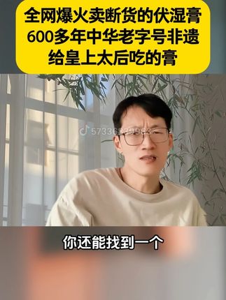 #伏湿膏 #营养丰富 #好吃 #韩明辰 #好物推荐🔥