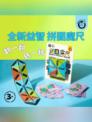 科答鸭百变拼图魔尺幼儿园入门初学简单魔条开放脑力儿童益智玩具#科答鸭魔尺 #儿童益智玩具 #拼图魔尺 #幼儿园玩具 #开放脑力玩具