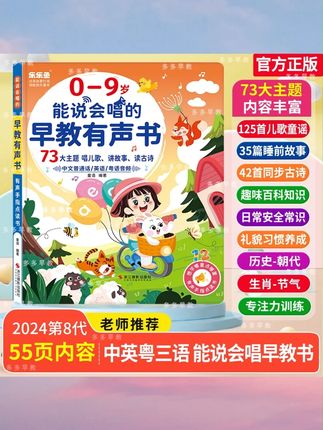 新升级0-9岁儿歌+故事早教启蒙能说会唱益智早教点读书(充电款)#早教点读书 #早教有声书 #早教益智书 #点读书 #点读书推荐