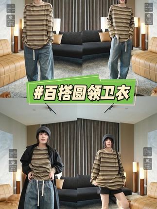 华吉言·栗意温柔 | 横纹显瘦神器,慵懒时髦穿不腻! 温柔显白的板栗色遇上经典横纹,轻松藏肉显瘦!舒适圆领+百搭版型,单穿叠搭都随性有型。选用亲肤面料,透气耐穿,赋予日常穿着松弛高级感。通勤约会一键切换,早秋必备慵懒时髦单品!#长袖t恤 #慵懒风穿搭 #显瘦穿搭 #气质穿搭 #跟电子闺蜜晒红人穿搭