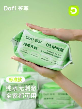 湿厕纸区别于普通纸巾,很润,擦起来更干净,更舒服#湿厕纸 #答菲湿厕纸 #你的屁屁擦干净了吗 #好物推荐