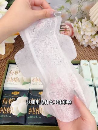 保证绝对的安全卫生,自由点给你安心的守护~#夏季必备 #自由点纯棉卫生巾 #好物推荐 #平价好物