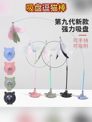 贝护吸盘猫咪逗猫棒玩耍可拆卸弹性玩具加长羽毛铃铛自嗨宠物用品#小猫玩具解闷神器 #逗猫棒 #逗猫棒结实耐用 #猫猫逗猫棒 #逗猫神器逗猫棒