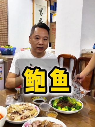 【吴哥推荐】鲍鱼,免泡发,带汤 #吴哥谈滋补 #广东品海堂 #滋补 #中秋好礼 #鲍鱼
