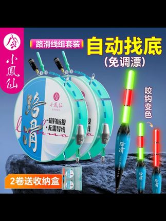 小凤仙路滑套装免调漂自动找底浮漂线组矶钓远投双铅滑漂主线推荐#钓鱼套装 #路滑套装 #小凤仙套装 #免调漂装备 #自动找底鱼漂