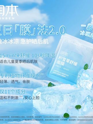 润本儿童面膜男女童可用宝宝补水保湿滋润晒后舒缓护肤小孩面膜#儿童面膜 #小孩护肤 #补水保湿 #晒后舒缓 #润本