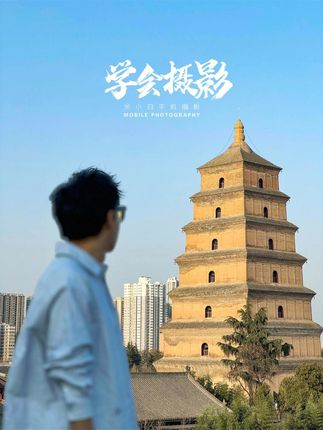 余小白手机摄影