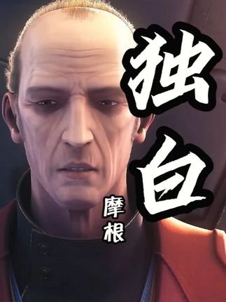 【摩根独白】 以摩根的视角打开灵笼。"我颁布三大法则,是为了保护人类。" #独白 #摩根 #灵笼 #灵笼第二季 #书信