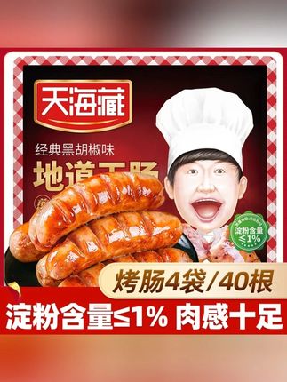 #天海藏烤肠 #烤肠 #烤肠真香 #肉肠 #肉肠cp 【40根】天海藏地道王烤肠 空气炸锅美食开学早餐营养便捷烤肉肠