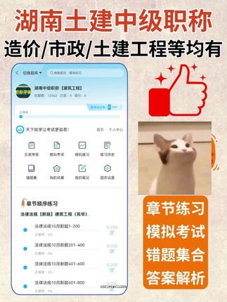 给参加湖南土建中级职称考试的人一个抢分小技巧 #稳尚教育 #想考上找稳尚 #湖南土建 #湖南土建中级职称 #题库