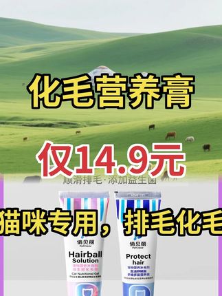 猫咪狗狗适用!俏贝丽益生菌化毛膏,排毛补营养超棒 #宠物健康 #化毛好物 #营养必备