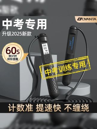 欧梵达中考专用训练跳绳无绳钢丝计数负重有绳竞速小学生体育绳子#中考跳绳 #训练跳绳 #无绳钢丝跳绳 #有绳竞速跳绳 #体育用品