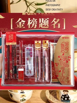 晨光考试套装金榜题名2b涂卡笔套尺圆规中性笔带垫板孔庙祈福中高考研公务员公考二建国考考试专用工具全套 #学生党必备 #学习用品 #学习必备神器