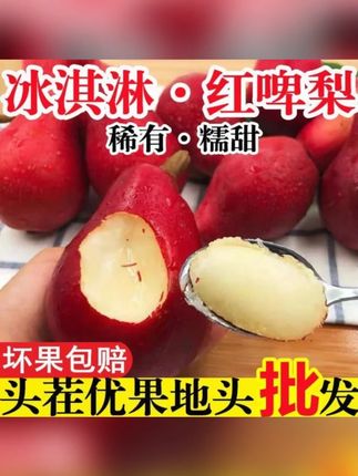 放软再吃/当季新鲜红啤梨现摘梨子皮薄口感细腻丝滑甜蜜爆汁水果#红啤梨软糯多汁 #新鲜应季水果 #红啤梨 #梨 #梨子