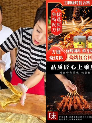 烧烤复合料五香味+麻辣味烧烤调味料蘸料孜然粉正宗新疆孜然大蒜#烧烤 #美食分享