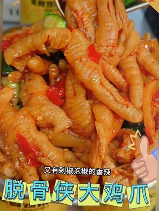 脱骨侠也来卷价格了,关键用的还是大个的鸡爪,蒜香配合着酸甜辣,就特别过瘾 #脱骨侠 #无骨鸡爪 #妈呀太香了 #追剧小零食