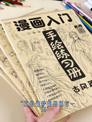 好闺闺给我带的这款漫画描绘本直击我的心巴上了 #手绘 里面的漫画美男子我太爱了#零基础学画画 #控笔训练