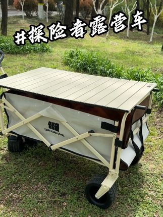 承重五百斤,探险者大品牌,质量嘎嘎好,露营季到了,赶紧抢! #探险者 #露营车 #露营装备 #户外露营