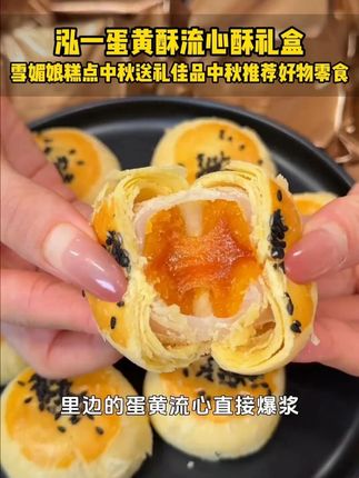 色泽金黄,酥软浓香,咸甜交织,口口满足 #蛋黄酥