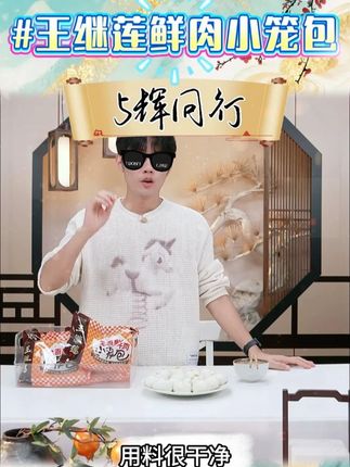 【主播推荐试吃一袋】王继莲鲜肉小笼包手工老面非遗早餐到手6袋 #鲜肉小笼包 #手工小笼包 #小笼包 #吃货必备 #早餐吃什么 @DOU+小助手 @DOU+上热门