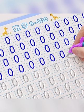【大本升级】数字0-100字帖凹槽控笔训练幼儿园开学练字早教启蒙#数字字帖 #凹槽控笔训练 #幼儿园练字 #早教启蒙 #练字字帖