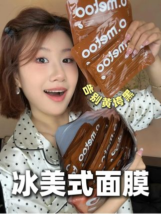 熬夜垮脸自救面膜!!魔女冰美式面膜的大羊毛被我薅到了!一包整整30片,这个价格一天一片也不心疼! #面膜 #熬夜 #护肤 #魔女冰美式