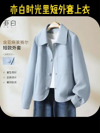 #短款外套 亦白【时光里】秋季新款女装百搭纯色莱赛尔亚麻翻领短外套上衣#高品质女装 #穿出高级感 #轻奢女装 #时尚百搭