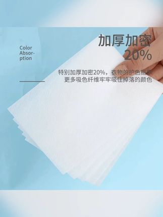 100片防串色吸色片护色色母片洗衣片衣物衣服防染色洗衣机隔色纸#防串色洗衣片 #防串色纸 #洗衣小妙招#洗衣服就靠它了 #防串色纸 #生活小能手