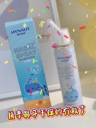 海氏海诺海盐水喷雾,喷完鼻子里润润的,干痒立马缓解~#海氏海诺 #鼻痒鼻塞打喷嚏流鼻涕