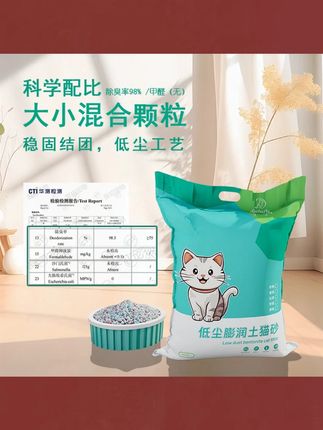 复初膨润土矿物猫砂室内结团除臭三合一混合颗粒大袋10斤家用宠物#猫砂  #超便宜超划算  #新手养猫  #猫粮推荐 #萌宠出道计划